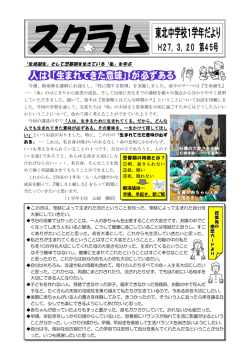 東北中学校1学年だより;pdf