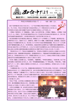 学校だより 第17号 - 板橋区教育ネットワーク;pdf