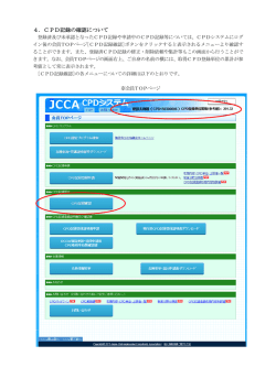 4．CPD記録の確認について;pdf