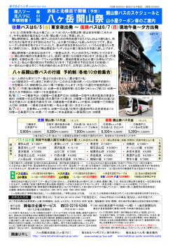 八ヶ岳開山祭 - まいたび.jp;pdf
