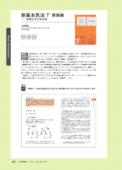 『新基本民法7 家族編――女性と子どもの法』……;pdf