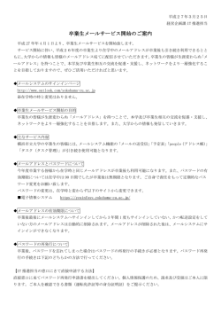 【重要】卒業生メールサービス開始のご案内;pdf