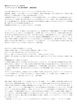 横浜ダンスコレクションEX 2015 コンペティションⅡ 審査員講評;pdf