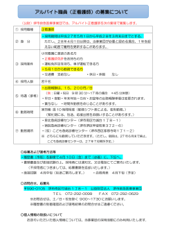 アルバイト職員（正看護師） - 公益財団法人堺市救急医療事業団;pdf