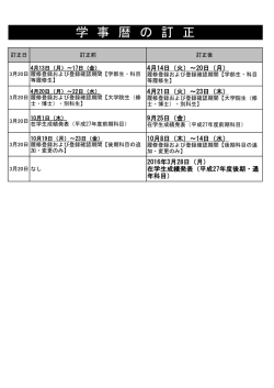 学 事 暦 の 訂 正;pdf