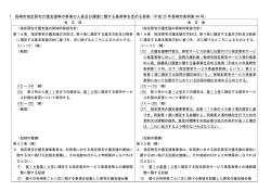 7 長崎市指定居宅介護支援等の事業の人員及び運営に関する基準等を;pdf