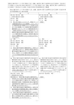 - 1 - 指定介護予防サービス等の事業の人員、設備、運営等に関する基準;pdf