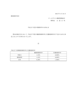 平成27年度の保険料率のお知らせ;pdf
