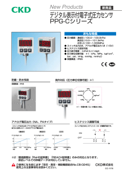 デジタル表示付電子式圧力センサ;pdf