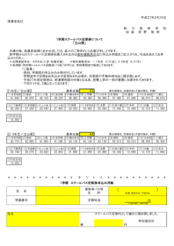 H27 1学期バス申し込み 立山方面（PDF）;pdf