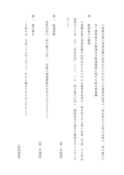 要綱 - 中小企業庁;pdf