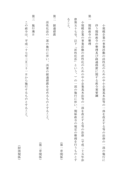 要綱 - 中小企業庁;pdf