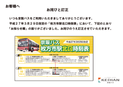 枚方～高槻・茨木市域時刻表;pdf