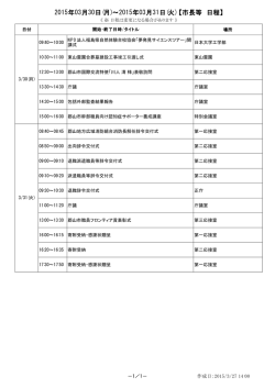 （月曜日）～4月5日（日曜日）（PDF：69KB）;pdf