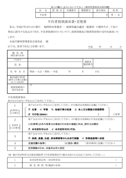 不在者投票請求書・宣誓書 [PDFファイル／126KB];pdf