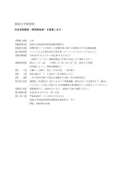 事務補佐員 - 筑波大学;pdf