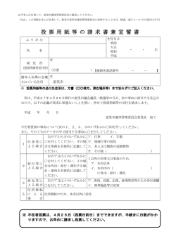 請求書兼宣誓書 (ファイル名：fuzai_seikyusyo サイズ;pdf