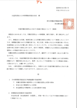 労働災害防止への御理解 - 公益社団法人日本新聞販売協会;pdf