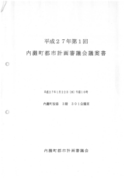 会議資料 - 内灘町;pdf