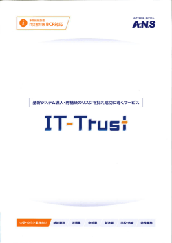 ーT・TrU5管 - は初期費用ゼロのANS;pdf