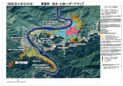 鷲敷浸水想定区域・空中写真;pdf