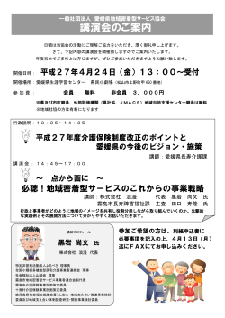 pdf - 愛媛県地域密着型サービス協会;pdf