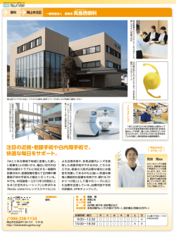 一般財団法人 操風会 高畠西眼科;pdf