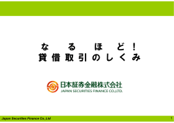 Japan Securities Finance Co.,Ltd;pdf