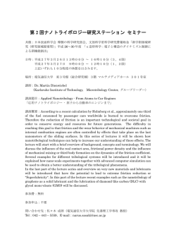 第 2 回ナノトライボロジー研究ステーション セミナー;pdf