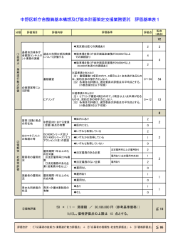 中野区新庁舎整備基本構想及び基本計画策定支援業務委託 評価基準表1;pdf