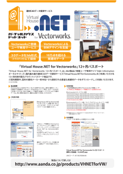 http://www.aanda.co.jp/products/VHNETforVW/;pdf
