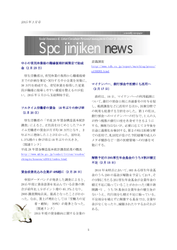 （2015.3）SPC JINJKEN NEWS 3月号 ※一部公開;pdf