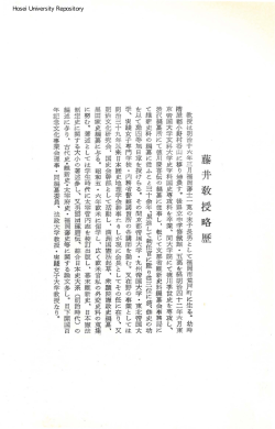 藤 井 教 授 略 歴;pdf
