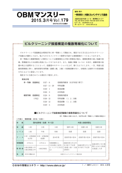 マンスリー - OBM 社団法人 大阪ビルメンテナンス協会;pdf