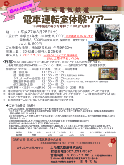 チラシ - 上毛電気鉄道;pdf