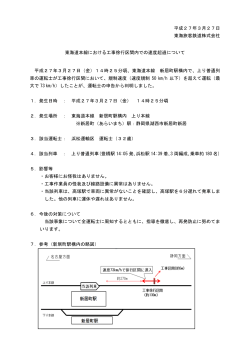 東海道本線における工事徐行区間内での速度超過について;pdf
