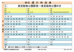 東武動物公園駅から出発;pdf