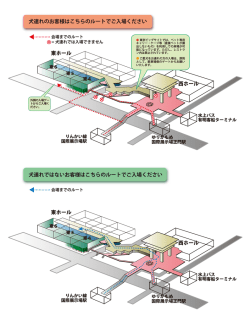 東ホール 西ホール 東ホール 西ホール 犬連れではないお客様は;pdf