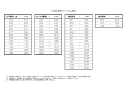 4月3日 入学式当日のバスの時刻表はこちら;pdf