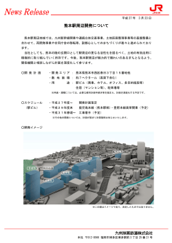 熊本駅周辺開発について;pdf