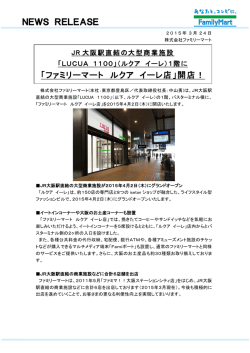 （ルクア イーレ）1階に「ファミリーマート ルクア イーレ店」;pdf