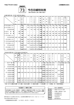 今吉田線時刻表;pdf