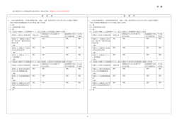 （第1回変更）-新旧対照表（PDF形式 12409キロバイト）;pdf