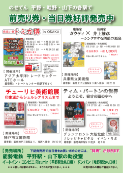 前売り券・当日券好評発売中 前売り券・当日券好評発売中;pdf