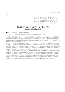 株式会社オリエンタルコンサルタンツグローバル 国連防災世界会議で発表;pdf