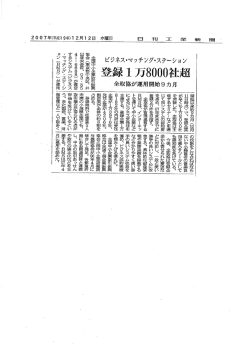 ー 万8000社超 - ビジネス・マッチング・ステーション;pdf