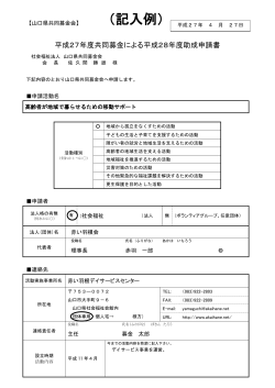 「申請書記入例（PDFファイル）」をダウンロードする;pdf