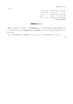 新聞報道について;pdf
