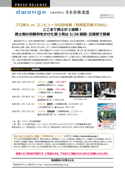 プロ棋 vs コンピュータの団体戦『将棋電王戦 FINAL』 ここまで;pdf