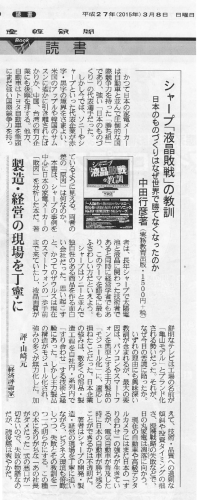 関連記事（産経新聞 2015.3.8）;pdf